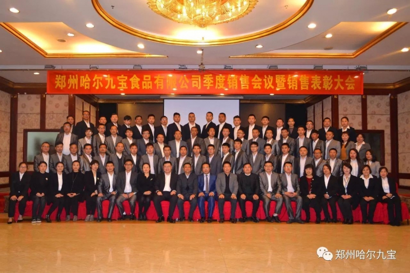 HB火博季度销售会议暨销售赞美大会