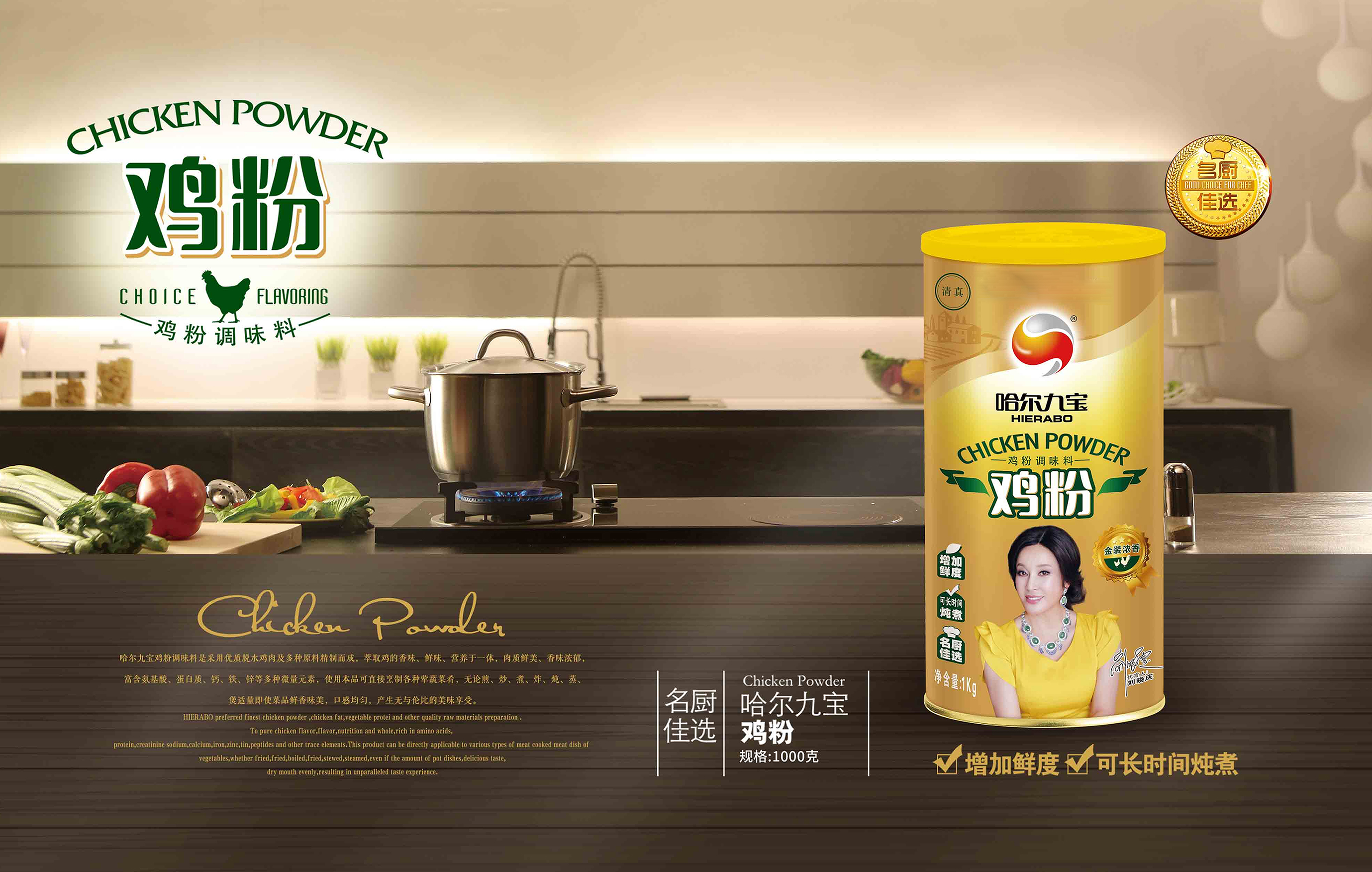 HB火博金装浓香鸡粉