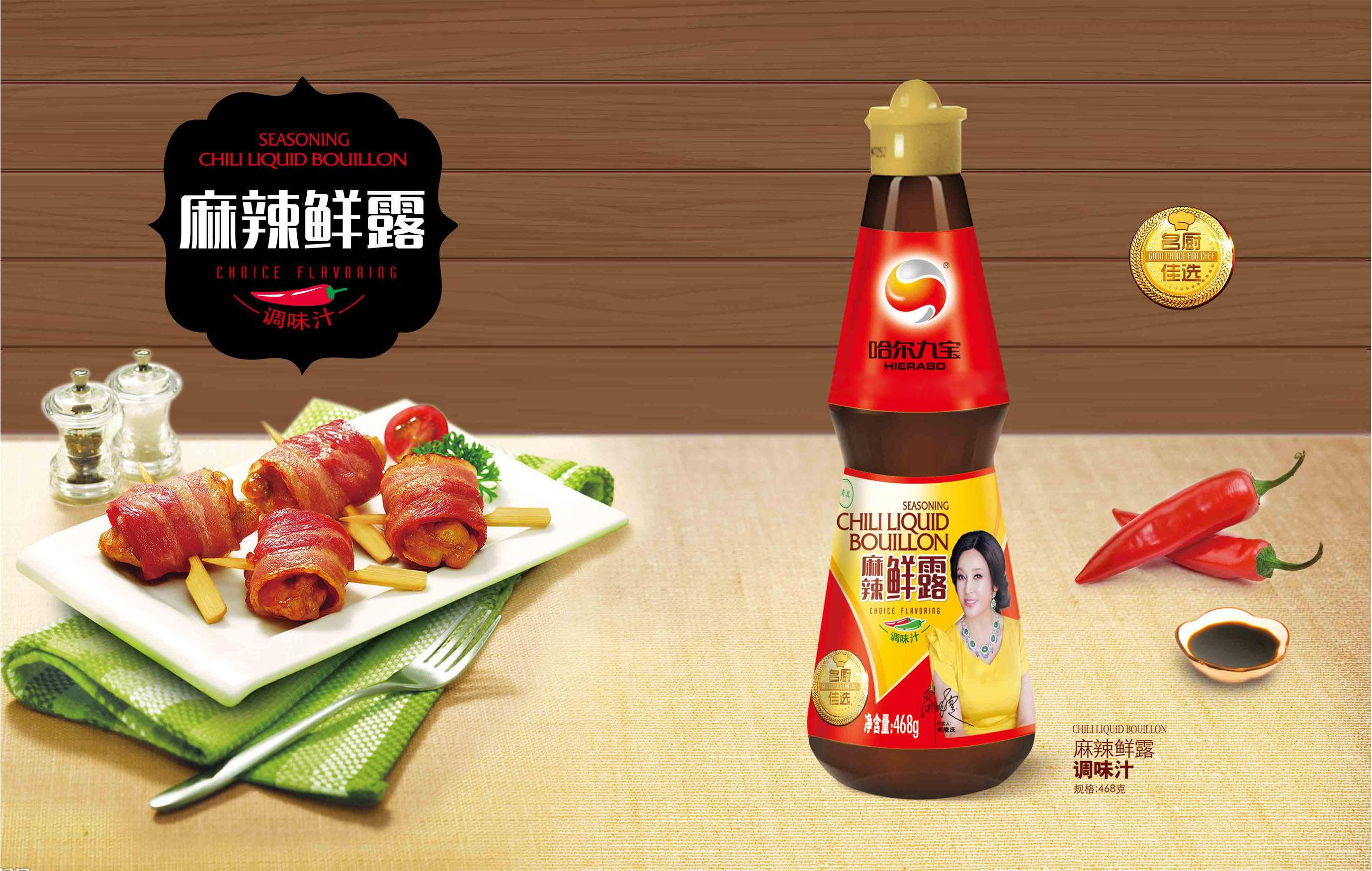 HB火博麻辣鲜露