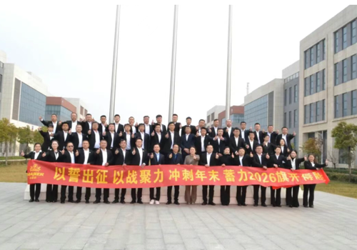 2026年销售启航大会隆沉召开，哥哈国际精英团队已秣马严兵，整装待发！